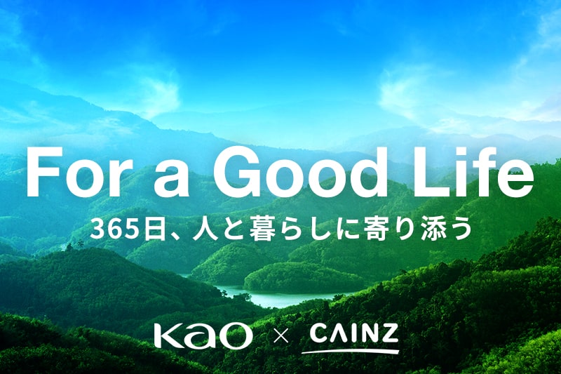 For a Good Life | 365日、人と暮らしに寄り添う